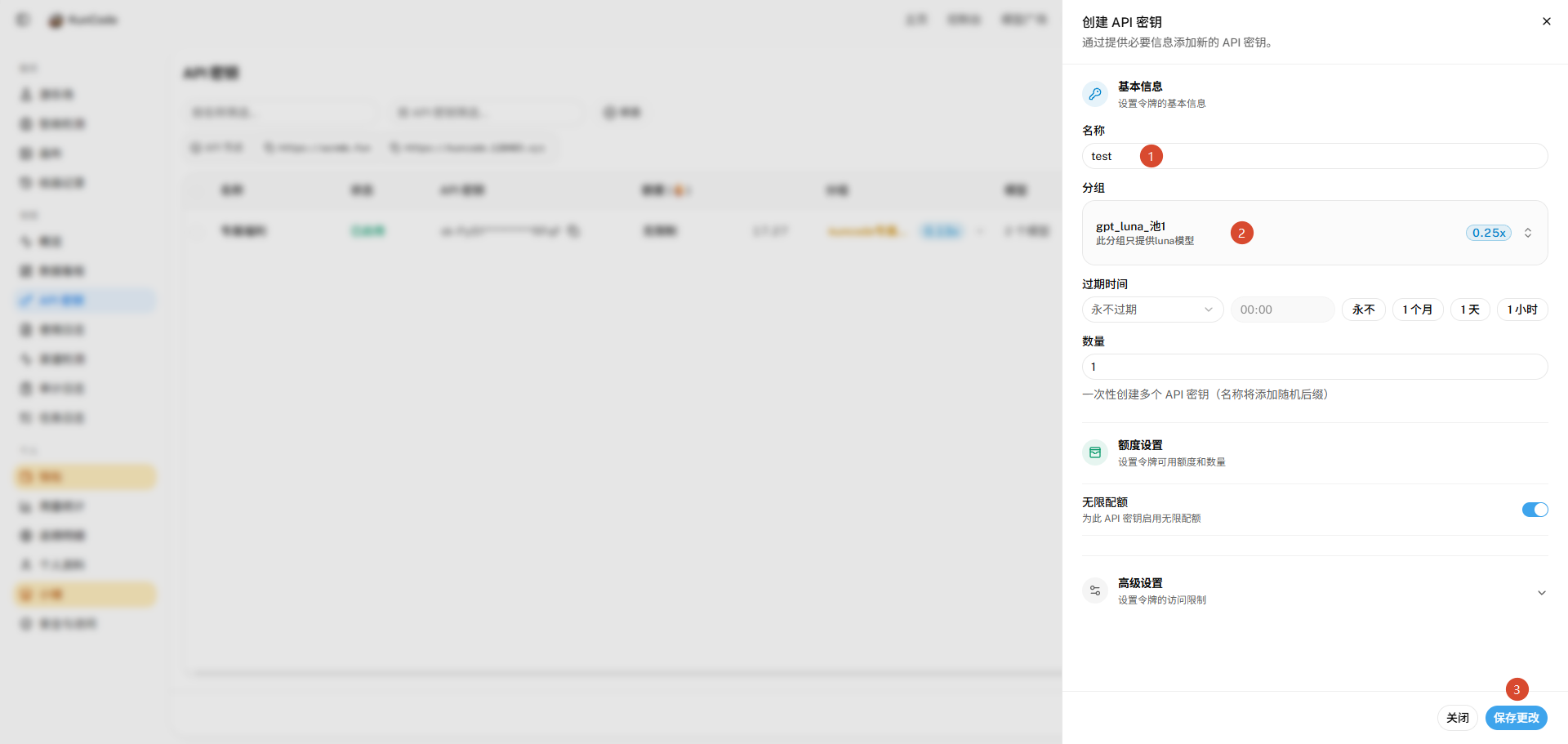 创建 API 密钥表单